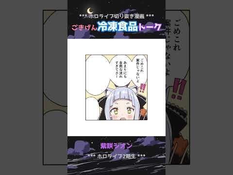 【手描き】冷凍食品は、いいぞ。【紫咲シオン / ホロライブ】