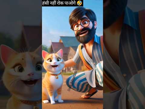 बिल्ली ने ये क्या बोल दिया 🤣🤣 Cat funny reply #funny #trandingshorts #youtubeshorts #viralshorts