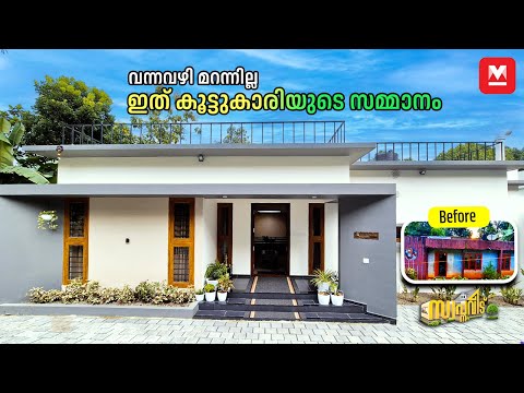 23 ലക്ഷത്തിന് 'ആഡംബര'വീട്!🤩 ഇതാണ് സ്നേഹം❤️Budget HomeTour |1000 Sq.ft | Small House Kerala| Veedu