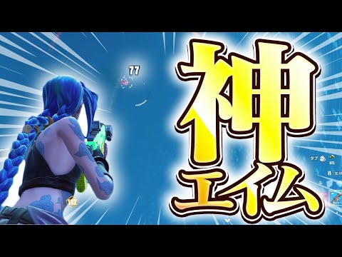 空中の敵に神エイムするまうふぃん【フォートナイト/Fortnite】