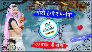 Moti_Hogi_Manisha_|Remix_|DJ_Luxraj_Renwal_|Ultra_3D_Bass_Song_|#dj_Luxraj_jaipur