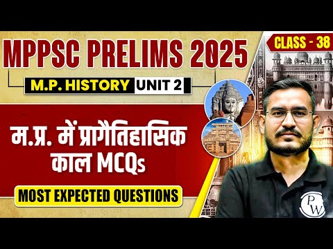 MPPSC Prelims 2025 Unit 2 MCQs | MP History: Prehistoric Time MCQ for MPPSC Pre 2025| Part-38