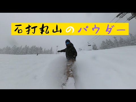 パウダー@石内丸山  Powder Snowboard@Ishiuchi Maruyama 粉雪