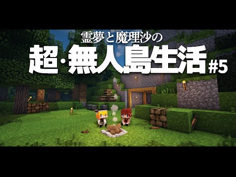 【Minecraft】超・無人島生活 ５日目～銅ツール、洞窟暮らし【ゆっくり実況】