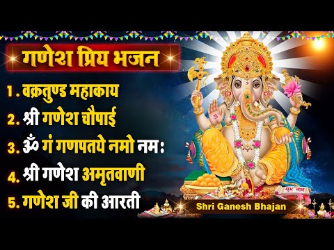 बुधवार धनप्राप्ति :- गणेश जी की वंदना | Shri Ganesh Bhajan 2025 | Nonstop Hit Bhajan- Aarti