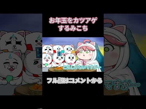 47秒【手描き】としだまぁ出せよ！おぉん！！#shorts【さくらみこ/ホロライブ】