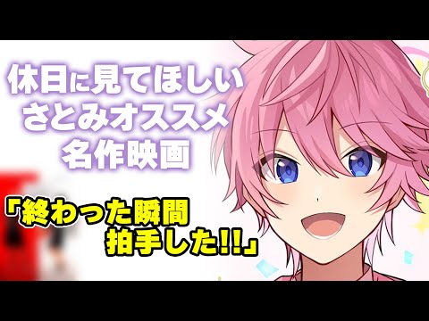 飛行機の羽に乗っちゃったアイツ... 休日に観れるさとみくんおすすめ 配信映画2作品【すとぷり】【さとみ/切り抜き】