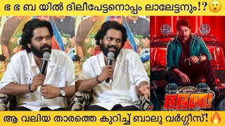 Balu Varghese About Bha Bha Ba Movie Cameo | Dileep | Dhyan Sreenivasan | Vineeth Sreenivasan