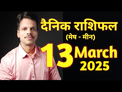 Aaj Ka Dainik Rashiphal 13 March 2025