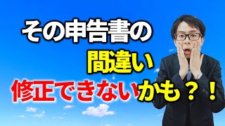 決算書の科目間違い。修正できる？税務相談Q＆A【＃２６６】