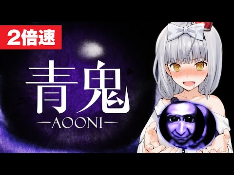 Steam版『青鬼』2倍速クリアチャレンジ！