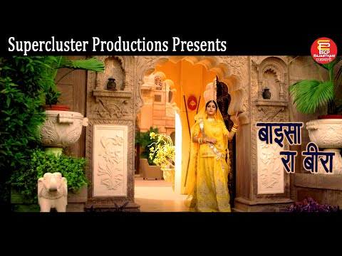 BAISA RA BIRA | New Rajasthani Album Song | बाईसा रा बीरा | Neha Aaswani |  SCP Music