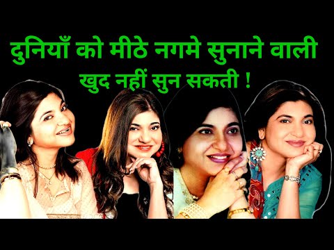 अल्का याग्निक के गाने और परिचय || Alka Yagnik Songs || 90s Hindi Songs @superhitshortsongs