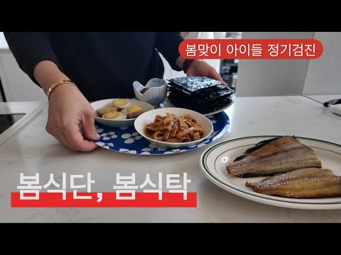 봄식탁 / 이사와 처음 고양이들 정기검진 / 간단하지만 맛난 순두부계란탕