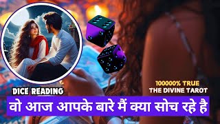 🎲DICE READING - वो आज आपके बारे मैं क्या सोच रहे है | UNKI CURRENT FEELINGS TODAY  | HINDI TAROT