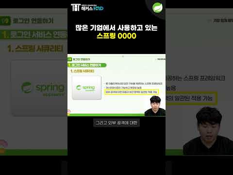 [Spring] 많은 기업에서 사용하고 있는 스프링 시큐리티!(Spring Security)