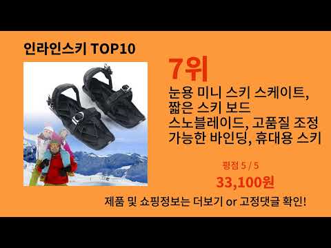 인라인스키 지금 안 사면 품절되는 알리익스프레스 추천템 BEST 10