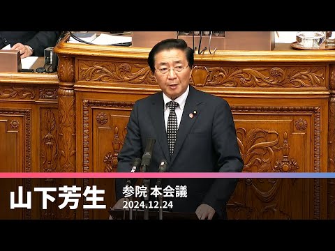 「政治改革の核心は企業・団体献金の禁止だ」2024.12.24