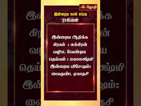 RASIPALAN | இன்றைய ராசி மற்றும் நட்சத்திர பலன்கள் 10-01-2025 | rasi palan today in tamil | Jothitv