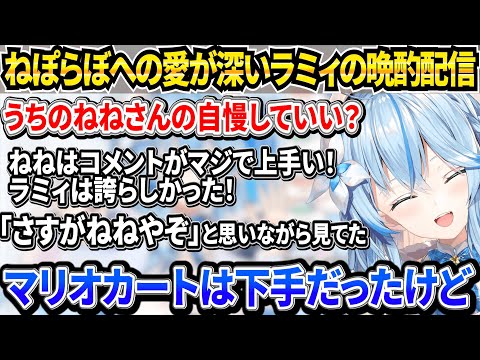 ねねちの新春ゲーム祭での頑張りからねぽらぼそれぞれの良さについて語るラミィ【ホロライブ/雪花ラミィ】