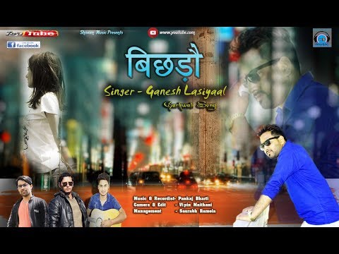 Garhwali song /   बिछड़ौ   / Latest garhwali Song   Singer- Ganesh lasiyaal/  Mashup