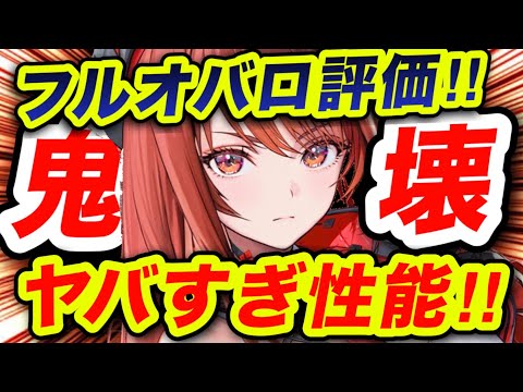 【メガニケ】完全育成済み❗️ブッ壊れです。【NIKKE】