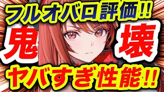 【メガニケ】完全育成済み❗️ブッ壊れです。【NIKKE】