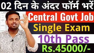 सिंगल परीक्षा वाली GOVT JOB, 2 दिन मे फॉर्म भर दे | 10th pass govt jobs 2025 | Latest govt jobs 2025