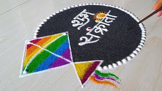 Makar Sankranti Rangoli. Rangoli Designs. Haldi kumkum Rangoli. Sankranti Muggulu. Rangoli