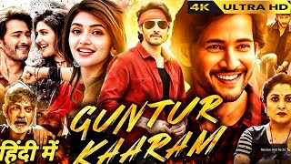 Guntur Kaaram | Full Action,Thrill, Movie In Hindi | Mahesh Babu | Sreeleela| Movie Review And Facts