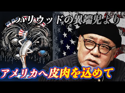 日本映画大学｜緒方明先生の「この監督はこれから入れ！」｜第9回【ロバート・アルトマン】