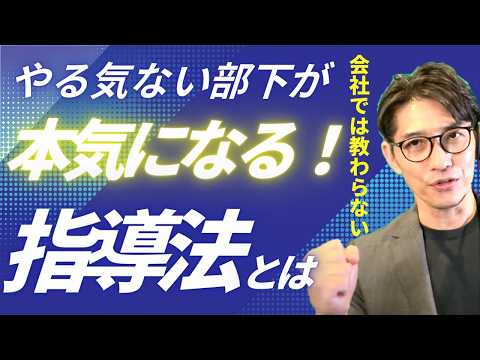 やる気ゼロの部下が劇的変化！本気にさせる究極のマネジメント術　（年200回登壇、リピート9割超の研修講師）