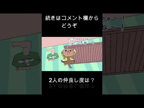 フブころはホントは仲良し～♪　#shorts