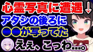 ゴリゴリに●●が映ってる写真の話にビビるおかゆ【ホロライブ 切り抜き/大空スバル/猫又おかゆ】