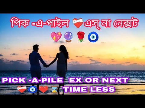 পিক -এ-পাইল এস্ না নেক্সট ❤️‍🔥🔮💕PICK -A-PILES EX OR NEXT ❤️‍🩹🧿❤️⌛ TIME LESS