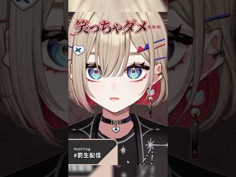 「笑ってはいけない新衣装お披露目」を勝手に開催する紅蓮罰まる #新人vtuber