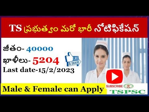 TS మరో భారీ నోటిఫికేషన్#TSjobs#Govtjobs#Health department#notifications