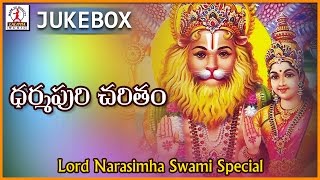 Lord Narasimha Swamy Songs | Dharmapuri Charitam Telugu Devotional Songs Jukebox