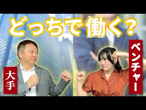 【視聴者必見！】あなたならどっちで働く？