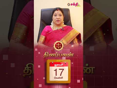 இன்றைய ராசிபலன் 17.1.25 | Horoscope | Today RasiPalan | Indraya Raasi Palan January - 17 | #shorts