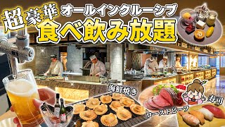 【至福のオールインクルーシブホテル】 飲み放題&豪華海鮮ビュッフェ＆露天風呂付きの温泉 / 伊東ホテルジュラク