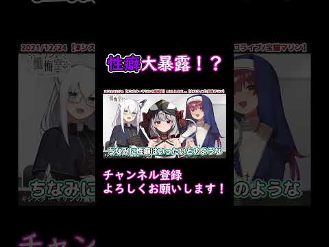 懺悔室で性癖を暴露する人たち【ホロライブ/切り抜き/宝鐘マリン/白上フブキ/沙花叉クロヱ】#shorts