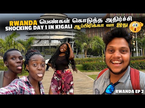 Rwanda பெண்கள் கொடுத்த அதிர்ச்சி shocking day 1 in Kigali | Rwanda EP 2