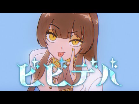 【COVER】ビビデバ（BIBIDIBA） - 星街すいせい  | by Serafina