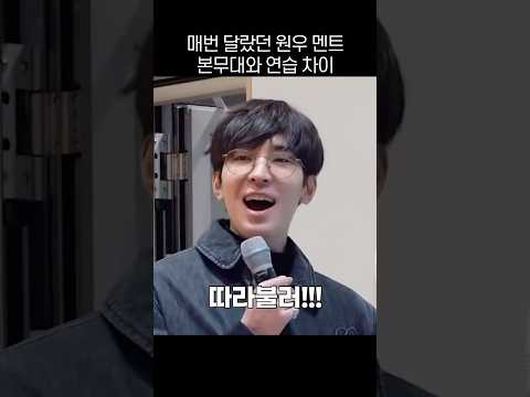 (ENG Sub) (Subtitles) Wonwoo’s Lines. Stage vs Practice