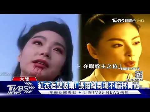 金庸經典翻拍! 《笑傲江湖》張雨綺詮釋東方不敗《射鵰英雄傳》肖戰化身郭靖｜TVBS新聞