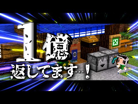 【Minecraft】マイクラ借金返済物語 地上編 #2～今年で１億返せなかったらチャンネル削除。【ゆっくり実況】