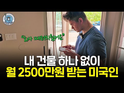 회사 그만두고 해외 여행 다니며 월 2500만원 현금흐름 만든 비법 [싱글파이어]