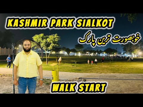 Sialkot Ka Khubsurat Tareen Park | Kashmir Park Mai Walk Start Kar De | KXB