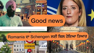 Romania 🇷🇴 Schengen new update/ Europe union support Romania for Schengen @Parmhungary